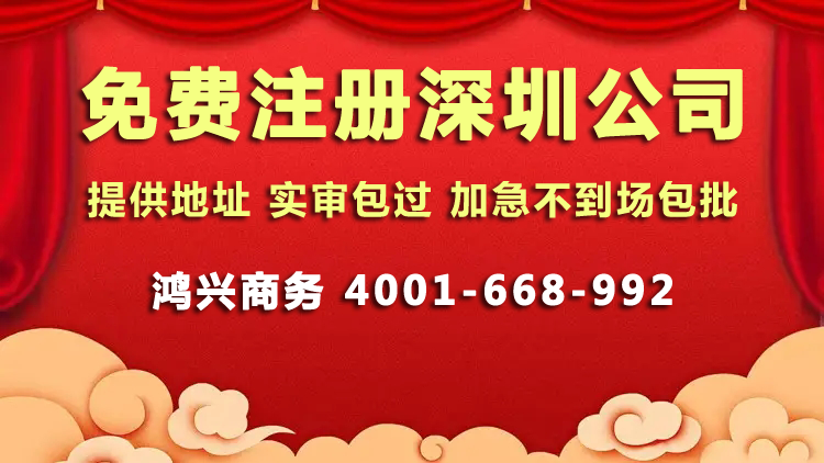 注冊深圳公司要多少錢？沒有地址可以注冊深圳公司嗎？