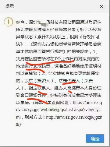 工商三次異常變更地址（工商3次異常改地址）